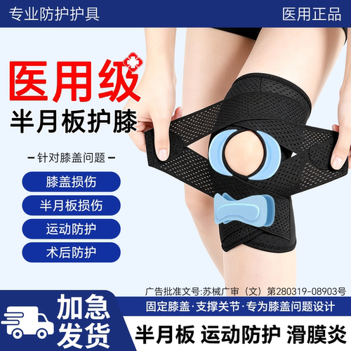 医用半月板损伤护膝膝盖运动男女