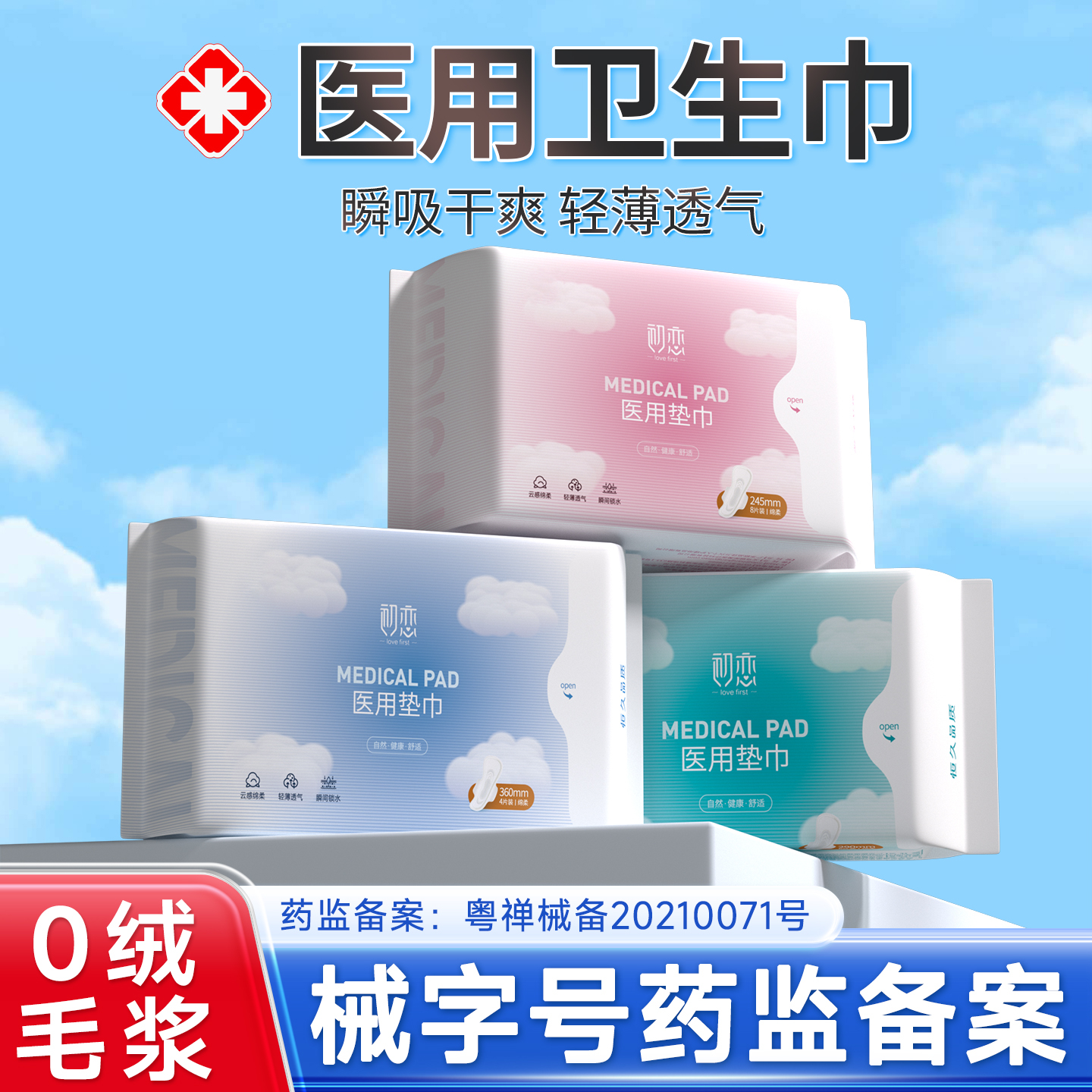医用卫生巾懂你的医用级垫巾透气