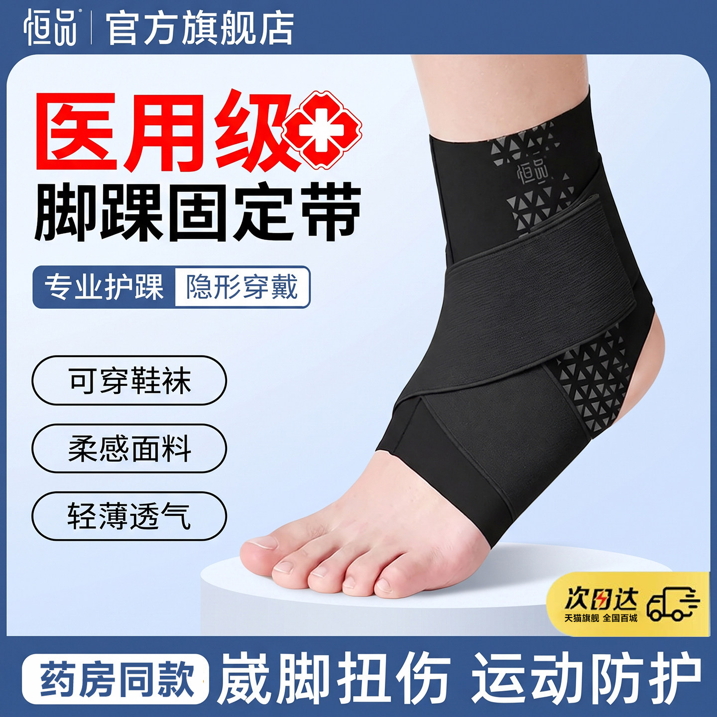 护踝韧带损伤医用脚踝护具可穿鞋
