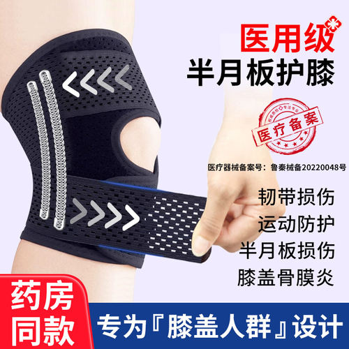 护膝医用半月板损伤运动护膝盖套