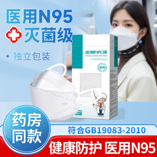 N95级医用防护口罩独立包装成人防工业粉尘儿童用官方正品旗舰店