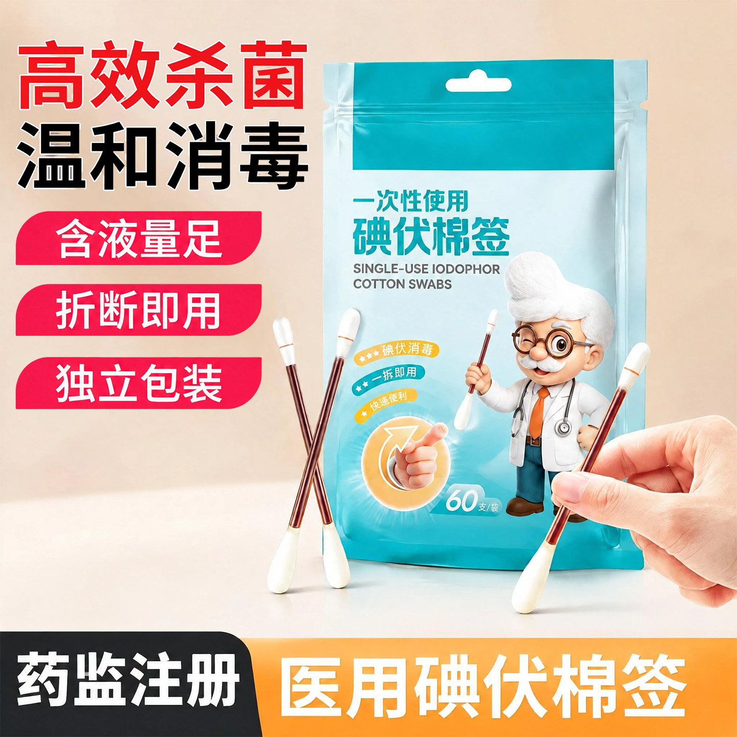 恒品医用碘伏棉签独立包装