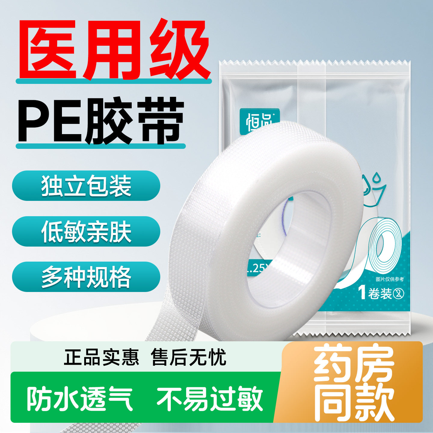 医用胶布压敏胶带透气pe胶卷可手撕双眼皮贴防水高粘低敏固定贴