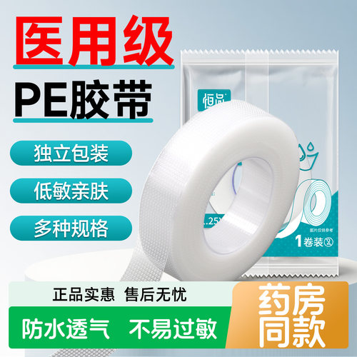 医用压敏胶带透气手撕防过敏防水