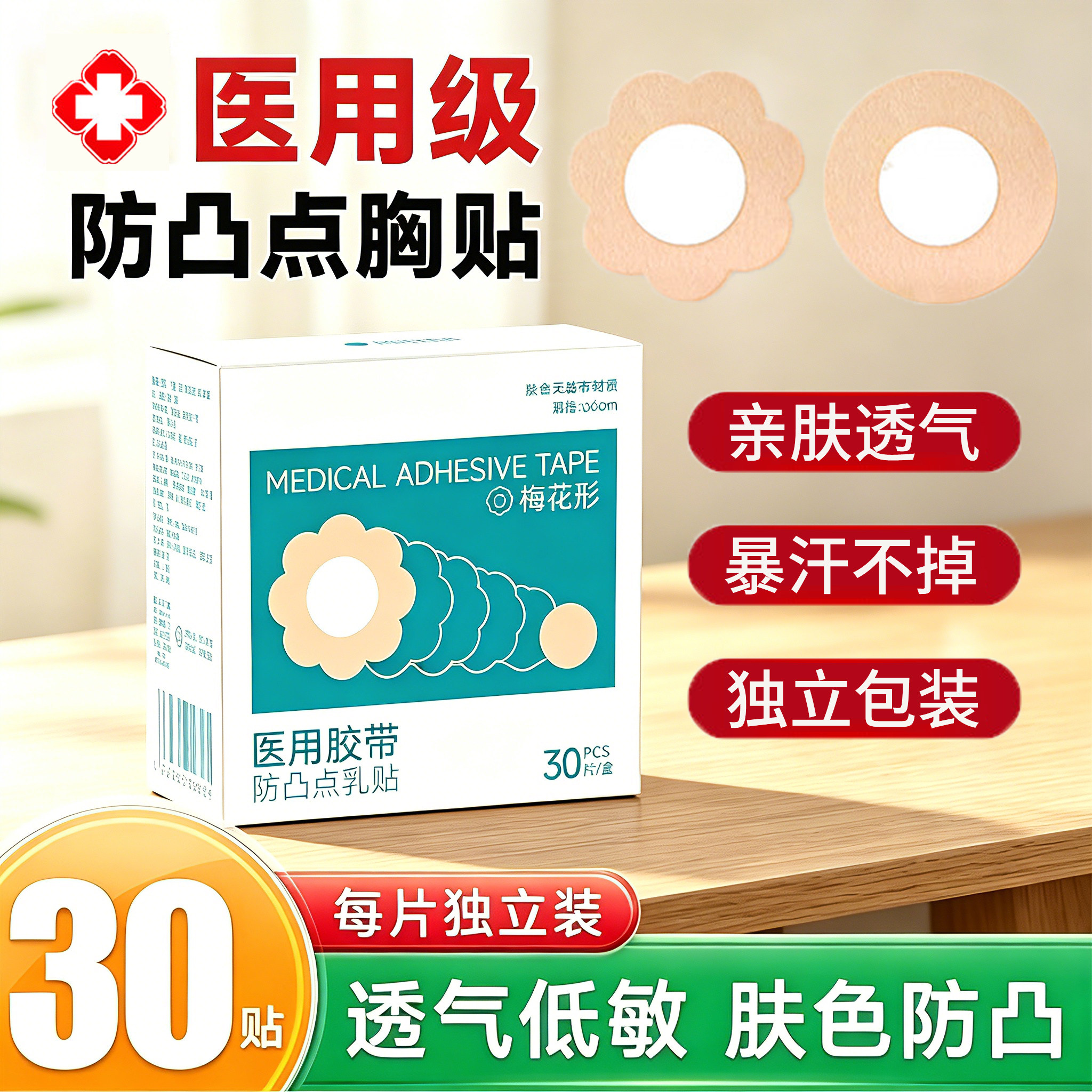 医用胸贴一次性隐形防凸点乳贴无纺布透气薄款乳头乳晕防护