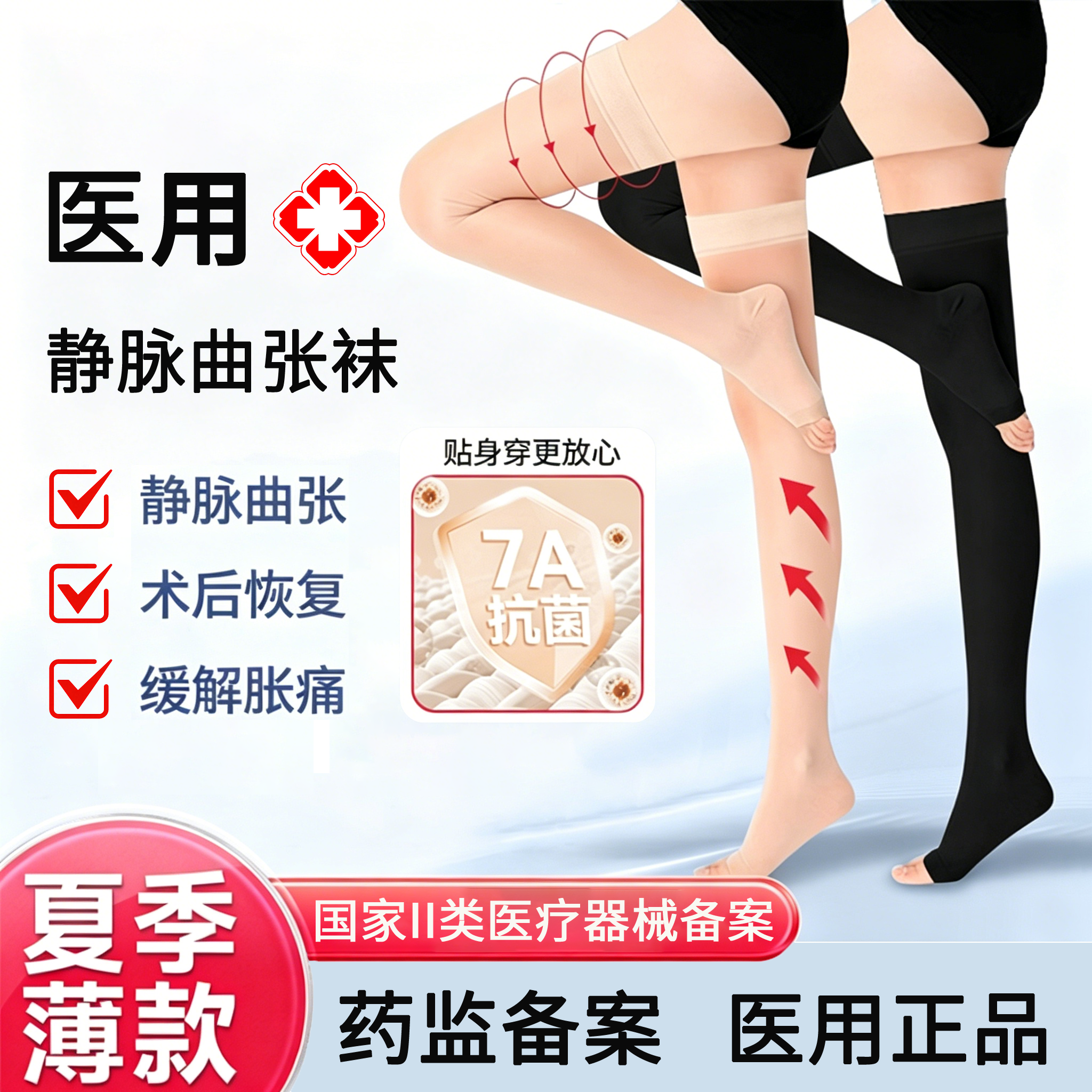 医用静脉曲张弹力袜医护压力袜