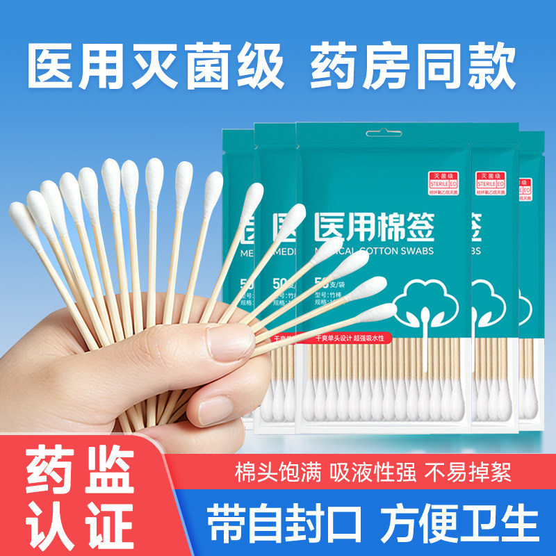 医用棉签无菌一次性消毒医药医疗脱脂棉球大头掏耳独立包装棉棒
