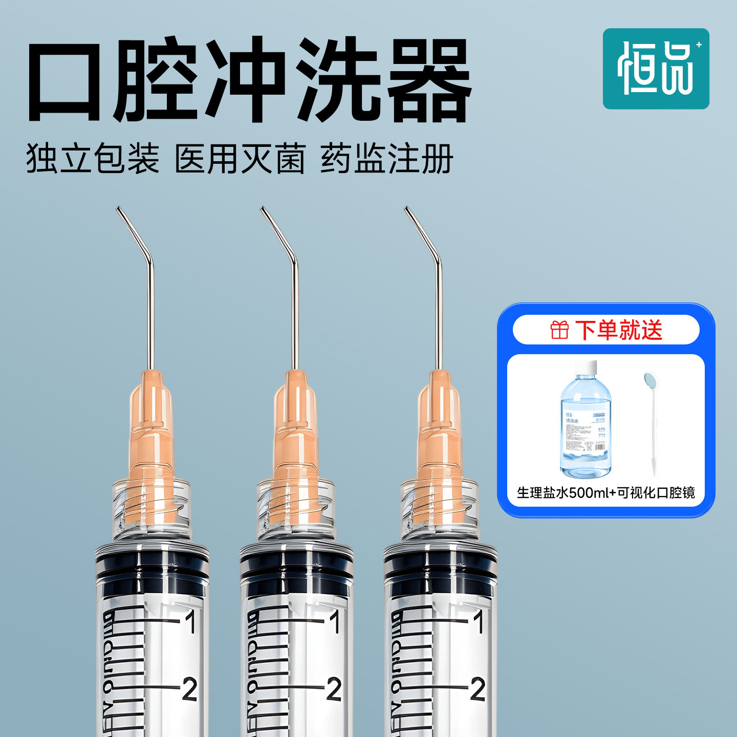 冲牙器医用灭菌便携冲洗器