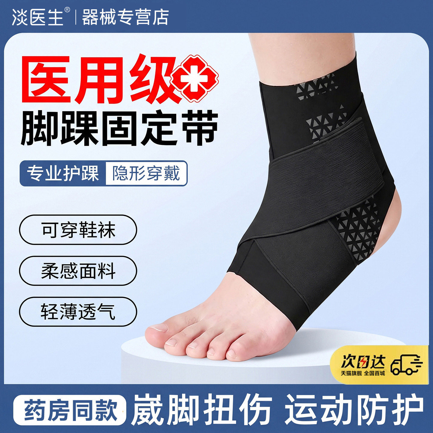 护踝韧带损伤医用脚踝护具可穿鞋