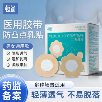 医用胸贴防凸点乳贴一次性独立装