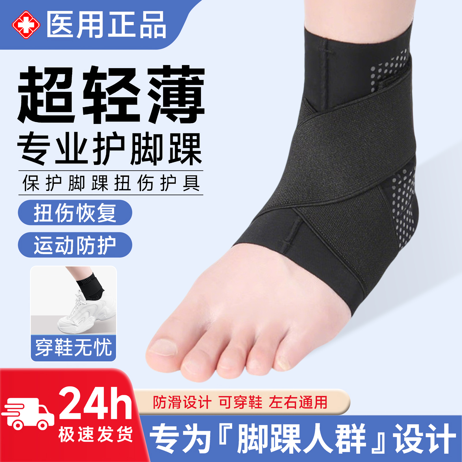 医用护踝专业脚踝扭伤护具可穿鞋运动韧带扭伤恢复防崴脚固定绑带