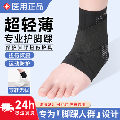 【现货速发】专业脚踝护具可穿鞋