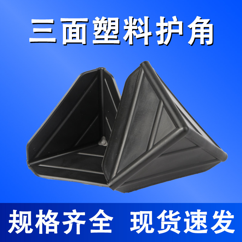 纸箱包角三面塑料防撞保护角板材家具物流运输打包保护套包装包边