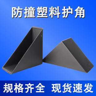 防撞直角塑料护角玻璃包角板材岩板石材纸板相框画框瓷砖保护角