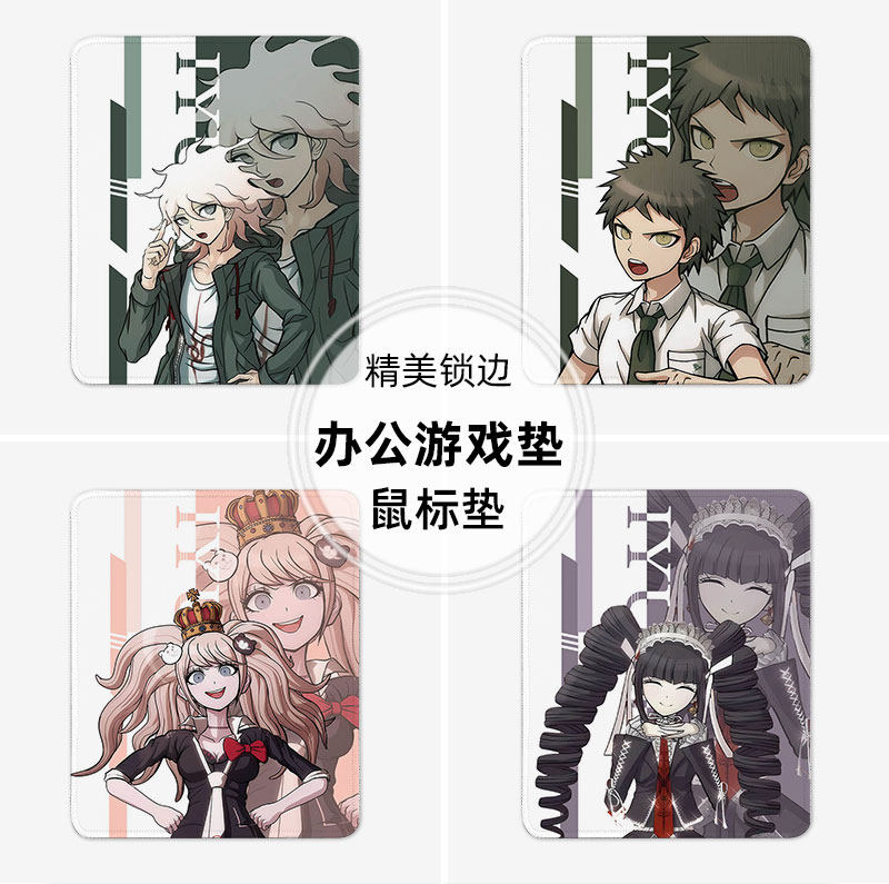 弹丸论破鼠标垫小号垫子桌垫办公小尺寸迷你小动漫二次元周边游戏
