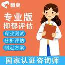 抑郁心理焦虑在线测试职业情绪scl 90症状清单强迫症评估量表咨询