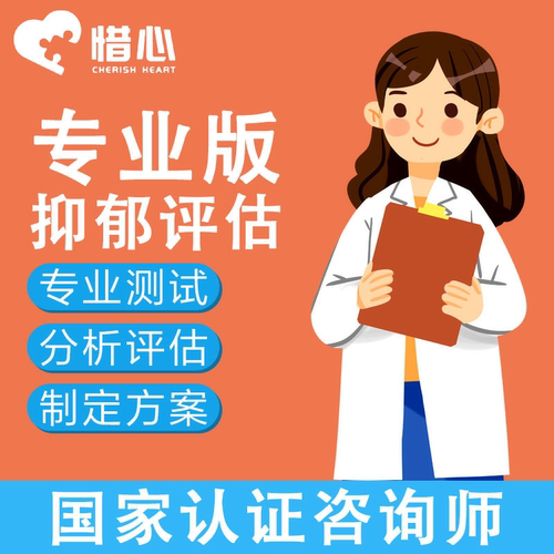 抑郁心理焦虑在线测试职业情绪scl-90症状清单强迫症评估量表咨询