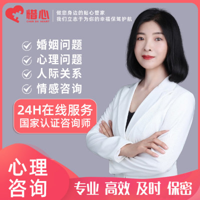 心理咨询疏导情感分析分手挽回复合婚姻修复感情指导服务失恋顾问