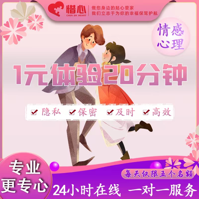 心理咨询情感分析前任感情指导婚姻修复疏导分手挽回复合恋爱顾问