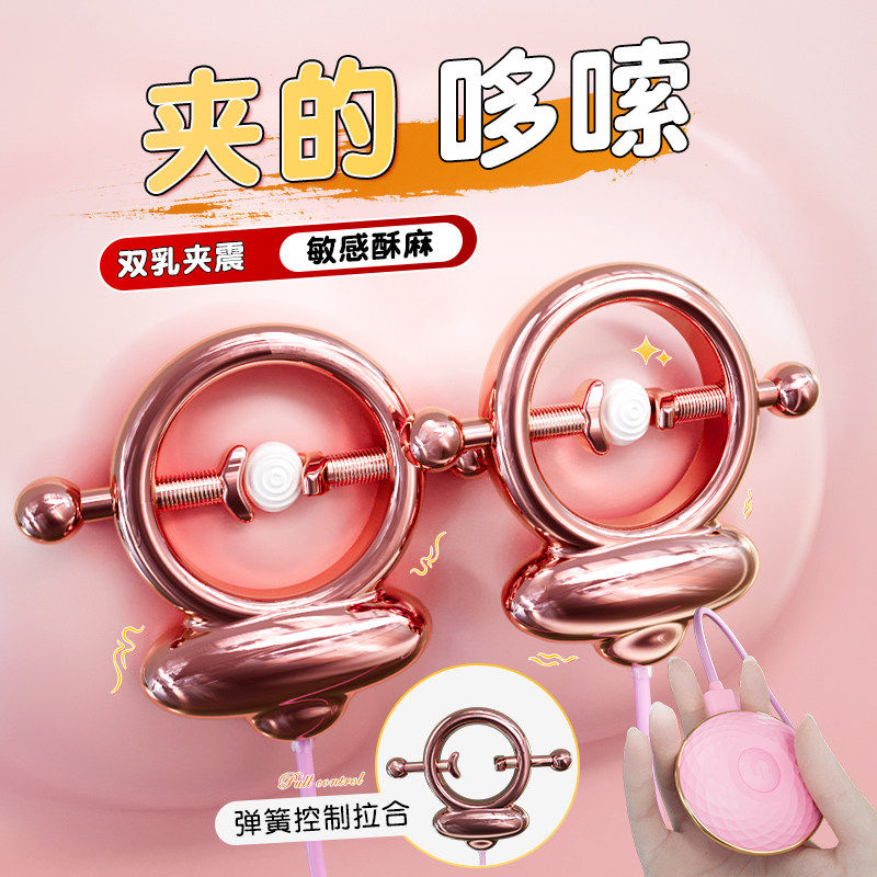 sm道具情趣震动乳夹男同gay用调教乳头虐乳乳房自慰器大尺度玩具