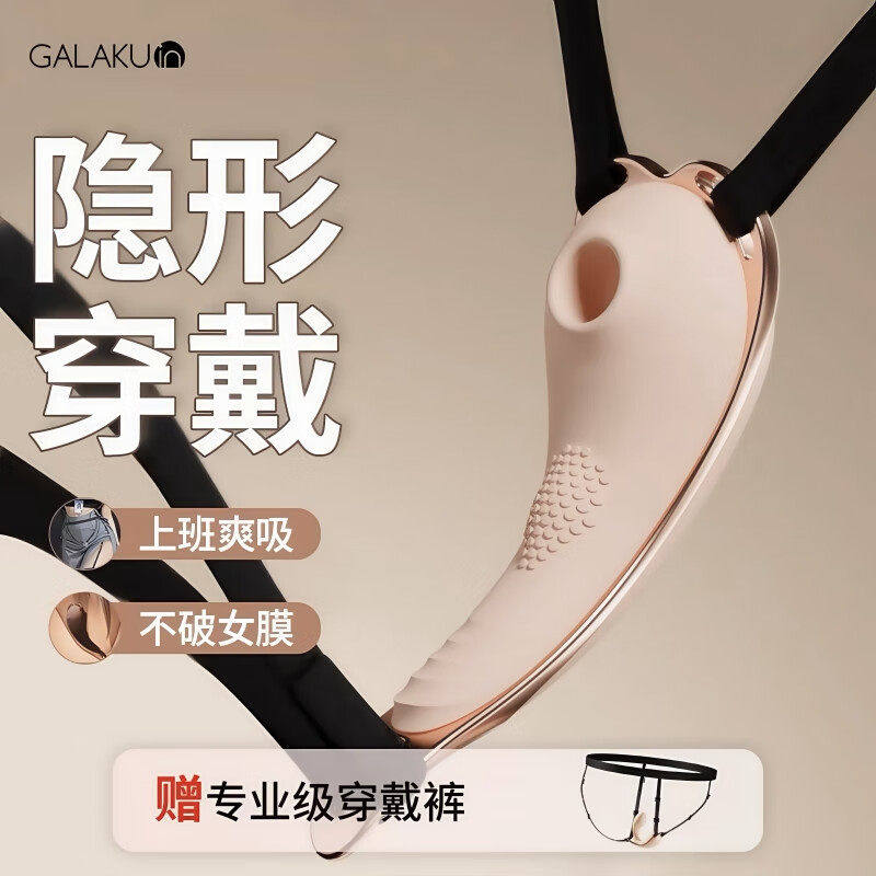 自慰器成人情趣性用品偷欢女性专用跳蛋外出穿戴app远程遥控吮吸