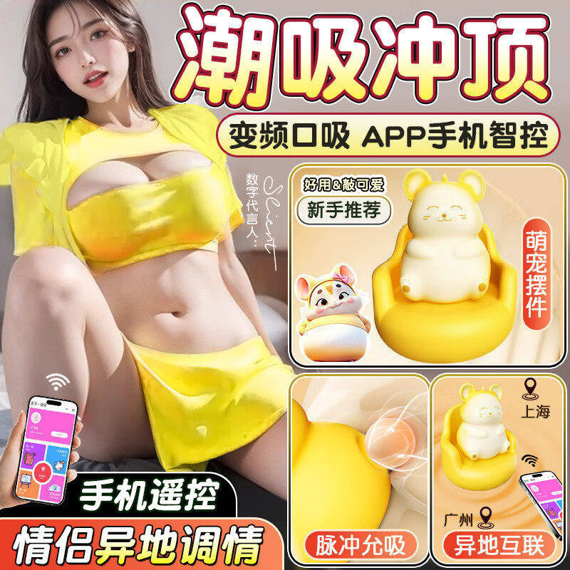 异地控制女友玩具跳蛋远程app性用品自慰器阴蒂吮吸入体床上助爱