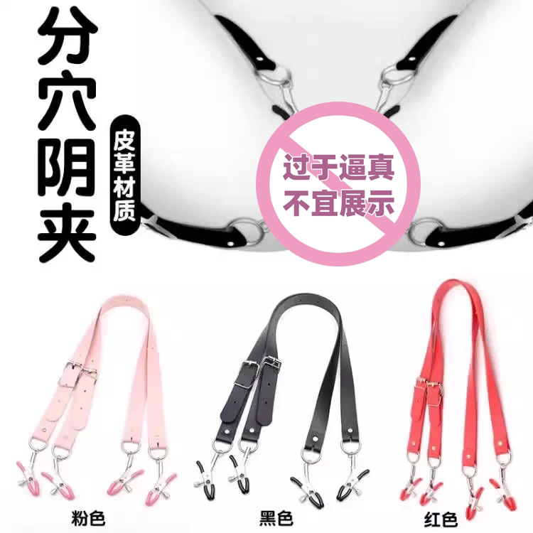 sm情趣阴唇夹分穴器用品调教女朋友道具成人女性刺激乳头乳夹玩具图片
