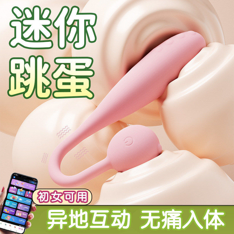 迷你小跳蛋女用插入式远程异地APP控制外出调教下体静音强震玩具