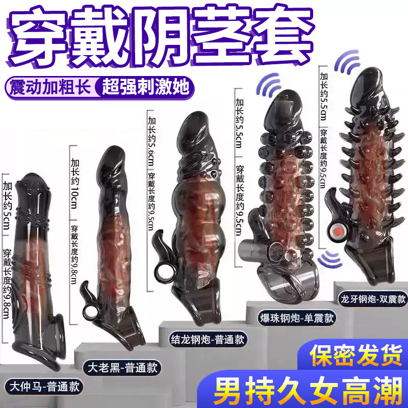 阴茎加大加粗玩具成人情趣用品夫妻共用合欢sm道具情侣性生活增长