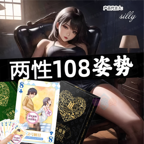 情趣用品夫妻房事共用姿势扑克大全卡牌玩具床上挑逗男人调情工具