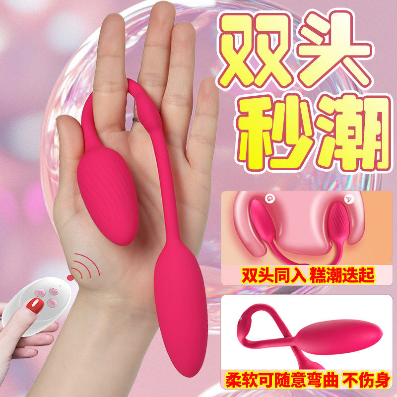 情趣远程双头跳蛋女性自慰器强震静音入体高潮插入阴肛性用品成人