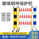 玻璃钢绝缘伸缩护栏围栏道路施工电力安全围挡户外移动防护隔离栏