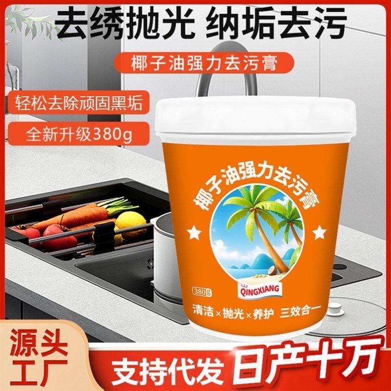 椰子油强力去污膏去除锅底黑垢不锈钢厨房浴室卫生间多功能清洁膏,洗护清洁剂/卫生巾/纸/香薰,多用途清洁剂,淘宝优惠券,粉丝福利购,淘宝优惠卷