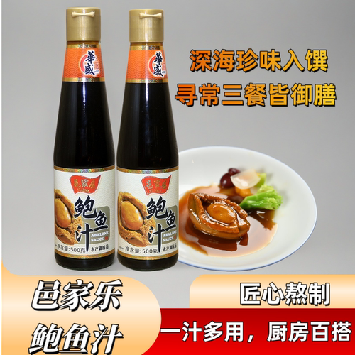 邑家乐鲍鱼汁500g瓶调味酱鲍鱼捞饭燕鲍翅调味料海参伴侣