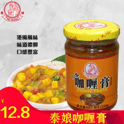 泰娘咖喱膏220g纯正港式味咖喱饭港风咖喱鱼蛋咖喱拌饭用调料家用