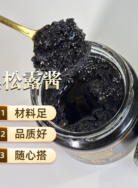 黑松露酱Cowhead牛头松露菌酱黑松露调味酱牛扒拌面炒饭调味商用