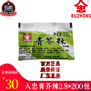 200包 青芥辣包 日式 寿司外卖 入忠芥末2.8g 料理专用 烧烤餐厅