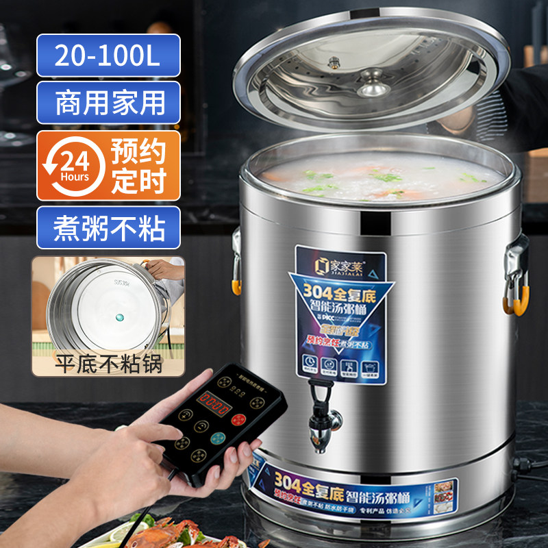 商用保温桶304不锈钢电热汤桶开水桶大容量煮粥桶卤水可定时预约
