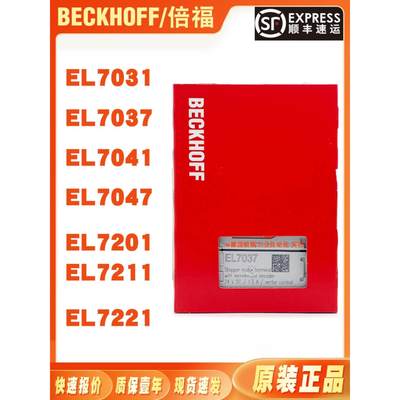 BECKHOFF倍福EL7031 EL7037 EL7041 EL7047 EL7201 EL7211 EL7221