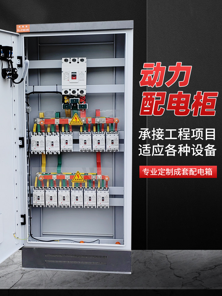 工厂定做配电柜成套动力柜xl21动力柜铜 一二级配电箱低压配电柜