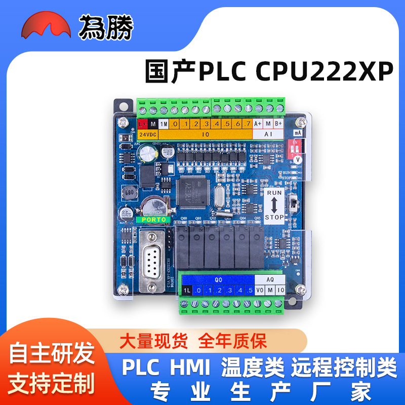 国产PLC工控板CPU222兼容CPU224XP S7-200可编程控制器