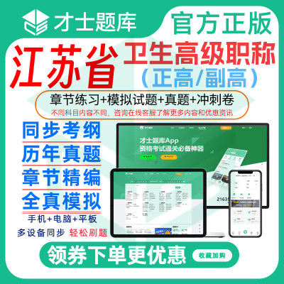 中医内科学071 正副高主任医师江苏省2024高级职称考试题库习题集