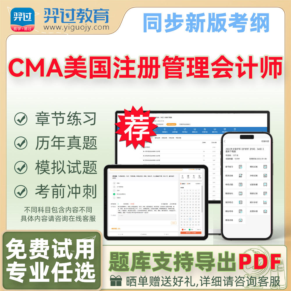 2024年CMA美国注册管理会计师考试中文Part2题库模拟试题历年真题-封面
