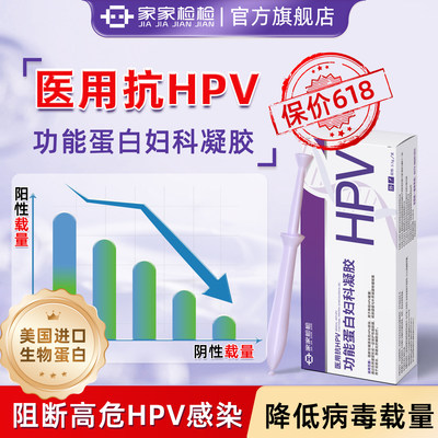 医用抗HPV病毒干扰素凝胶生物敷料蛋白妇科转阴宫颈糜烂家家检检