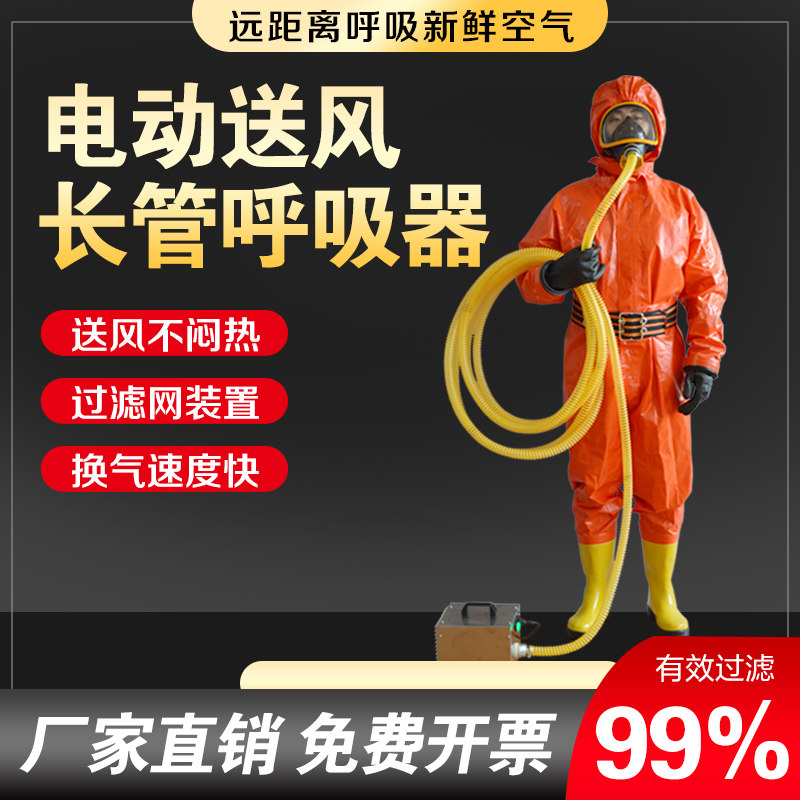 自吸式电动送风长管呼吸器单双人