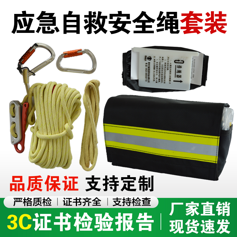 国标高楼火灾逃生3C消防认证安全绳逃生绳套装高层家用钢丝芯绳子