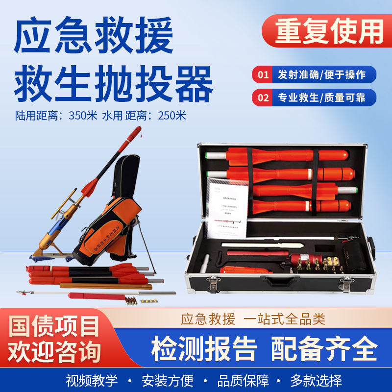 救生抛投器救援抛绳器便携式抛投器消防救生抛绳器远距离抛投器