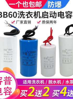 CBB60洗衣机电容4/5/6/8/10/12/15/20/25UF水泵甩干脱水启动电容
