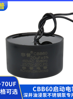 CBB60不锈钢深井泵电容 30/35/40/50/60/70UF油浸水泵电容器450v