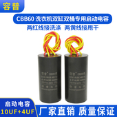 CBB6适用海尔双桶洗衣机专用启动电容10UF 4UF 450V四线双缸电容